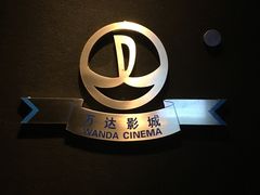 -万达影城IMAX(海口日月广场店)