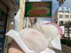 -澳门长洲糯米糍(柯打苏沙街店)