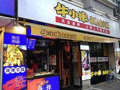 门面-云南路美食街