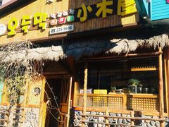 门面-小木屋米酒店总店