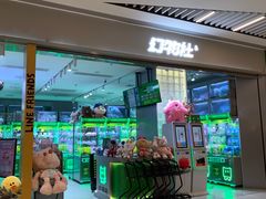 -幻物社(万象天地店)