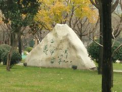 -唐城墙遗址公园