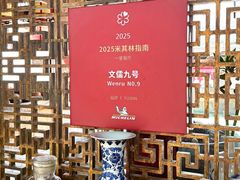 -文儒九号·闽菜馆(三坊七巷店)