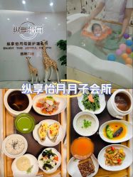-纵享怡月月子中心(西稍门店)