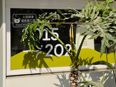 -吉森Bakery(教育路店)