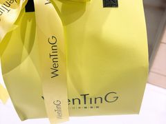 -WenTinG文汀·半糖蛋糕(合生汇店)