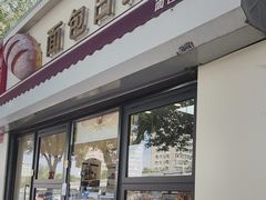 -面包日报