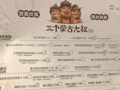 -三个蒙古大叔羊肉串(大宁店)