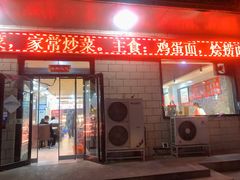 门面-武记碳锅鱼大盘鸡(杜岭街店)