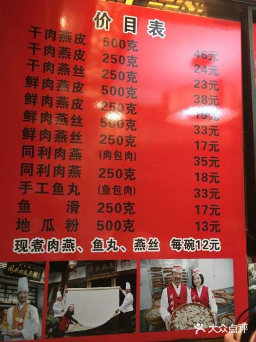 同利肉燕老铺(澳门路店)菜单图片