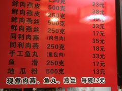 菜单-同利肉燕老铺(澳门路店)