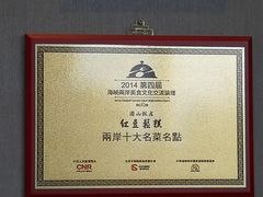 -圆山大饭店-圆苑餐厅