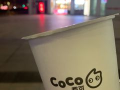 -CoCo都可(建外SOHO店)