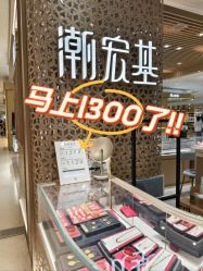 -潮宏基珠宝(天虹石路店)