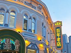 -老鼎丰(靖宇街总店)