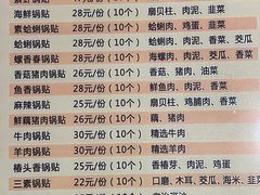 -青岛锅贴(四流中路店)