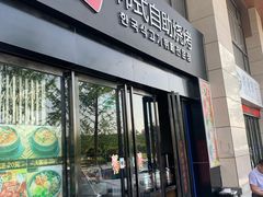 门面-33韩式自助烧烤(环城南路店)