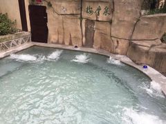 -天赐温泉