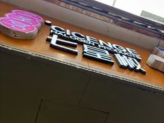 -七星椒卤菜(三圣宫店)