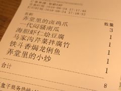 账单-弄堂里(雨花客厅店)