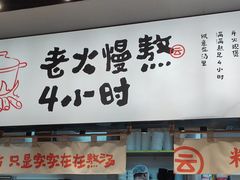 -云味馆·云南菜·云南米线(景田店)