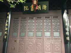 -阳明祠