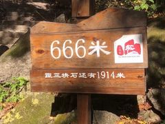 -三块石国家森林公园