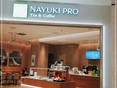 -奈雪的茶(龙湖西溪天街PRO店)