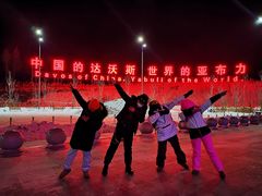 -亚布力新体委滑雪场
