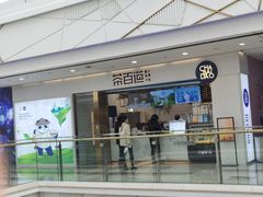 -茶百道(北一路万达店)