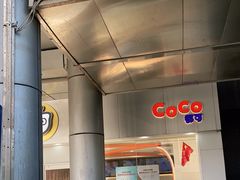 门面-CoCo都可(北京西站北广场店)