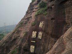 -马头山