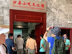 门面-沙县小吃文化城