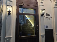 -沏点Trattoria意大利餐厅(新街口店)
