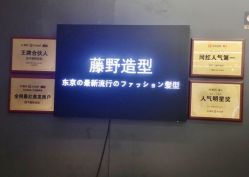 -藤野造型