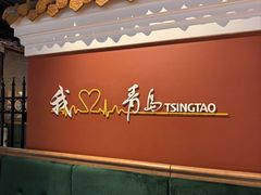-波螺油子青岛本帮菜(银座店)