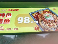 -云晓光头烧烤吧(德平路店)