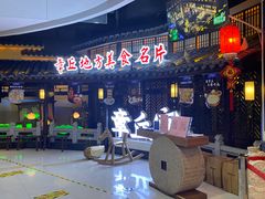 -章丘宴(唐人中心店)