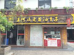 iphone_upload_pic-王阿姨文昌油赞子(府桥街店)