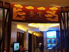 -香宫中餐厅 · 桂林香格里拉