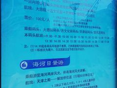 -海河游船-永乐码头(大悲院)