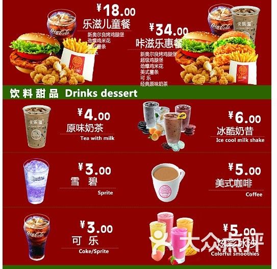 卡乐滋菜单图片 - 第6张