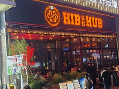 -HIB HUB公社(解放西路店)