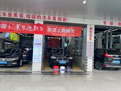 -弋车人洗美·维修·保养(三林店)