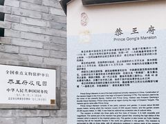 -恭王府博物馆