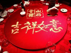 -山西会馆·晋菜·晋商宴·牌匾博物馆(胜利东街店)