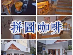 -PUZZLE COFFEE 拼图咖啡