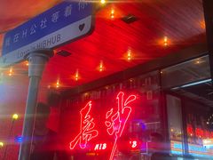 -HIB HUB公社(解放西路店)