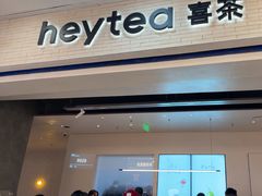 -喜茶(常州新北万达店)