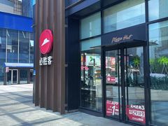 -必胜客(银盆路店)